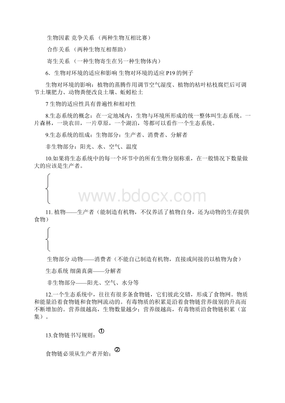 最新七年级生物复习提纲.docx_第2页