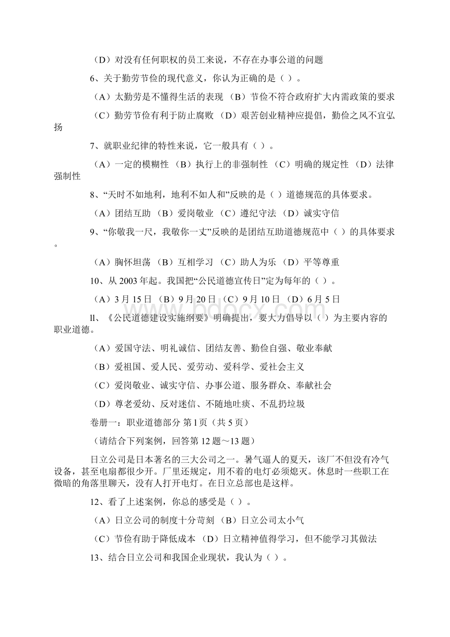 04年助理物业管理师试题文档格式.docx_第2页