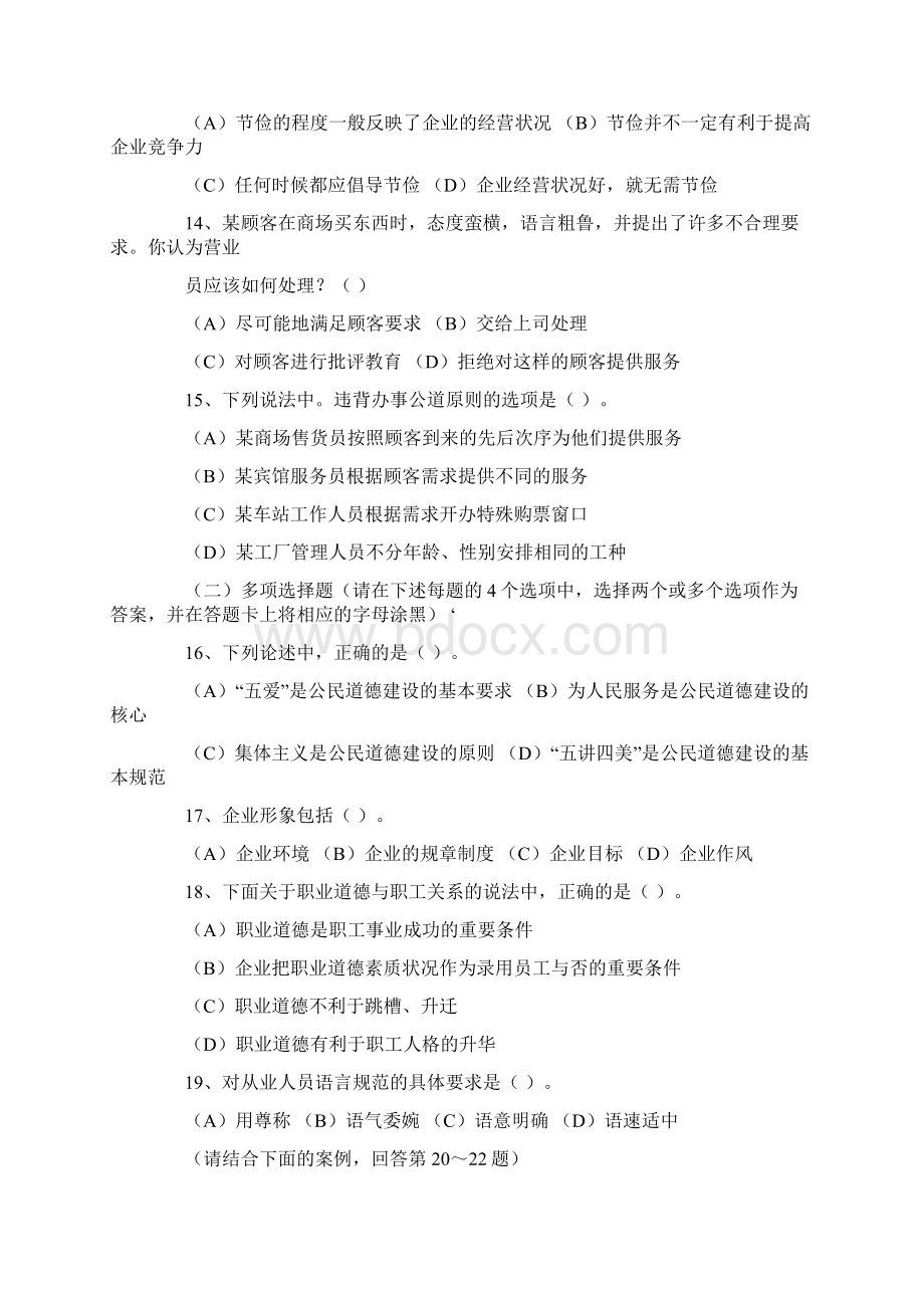 04年助理物业管理师试题.docx_第3页