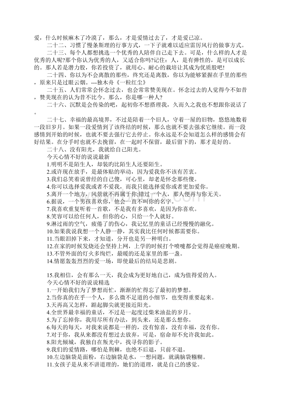 最近心情低落的说说 今天心情不好的说说大全.docx_第2页