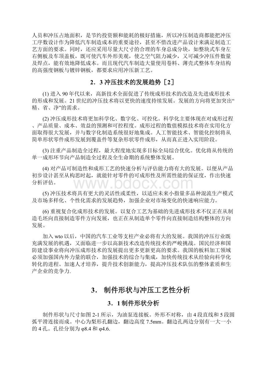 压盖件的冲压工艺与落料冲孔复合模设计文档格式.docx_第3页