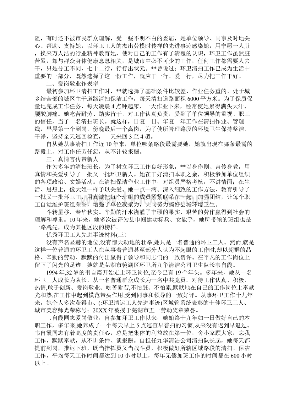 环卫清运工人先进事迹Word格式.docx_第3页