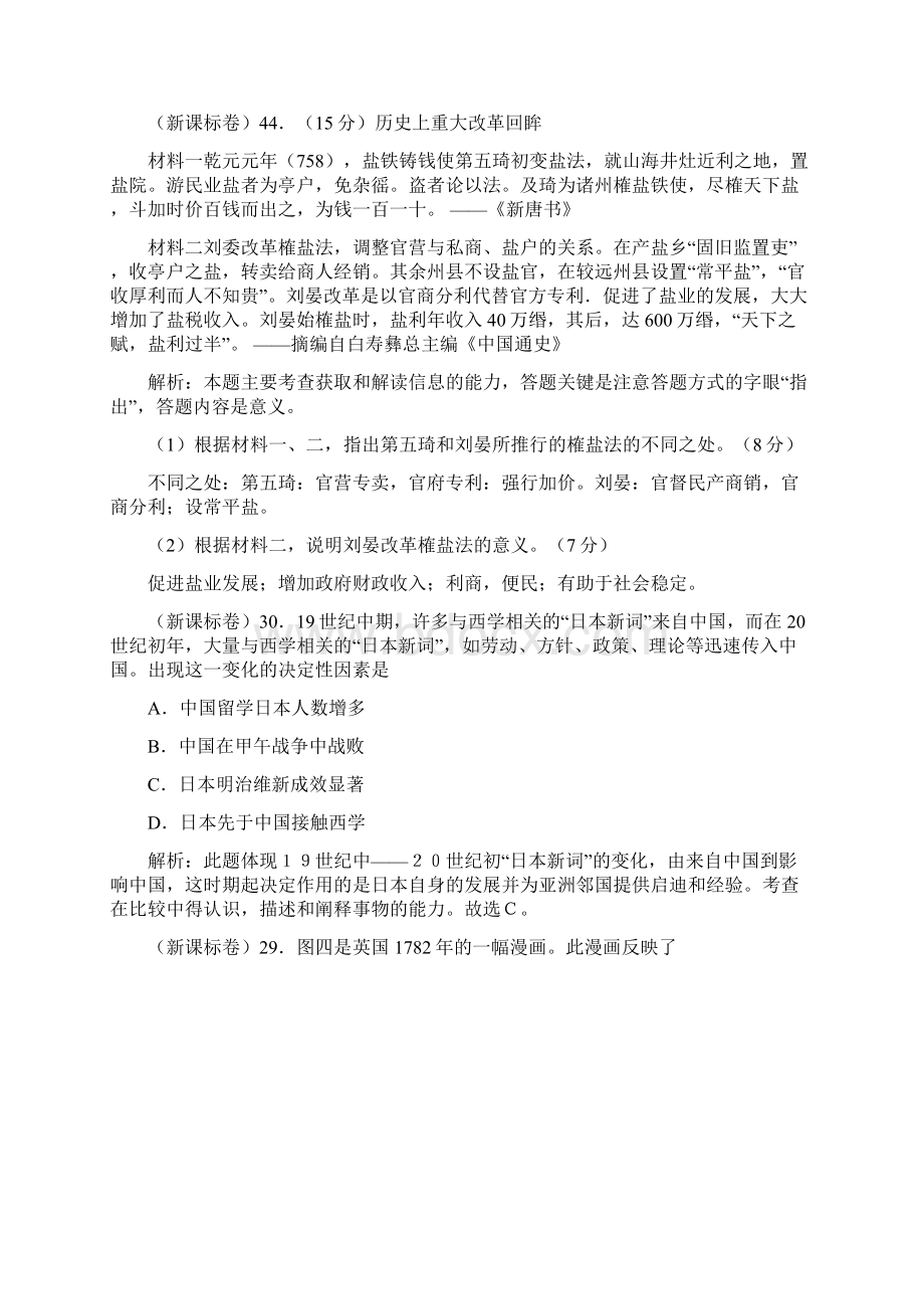 张静中学高考历史试题分类汇编历史专题.docx_第3页