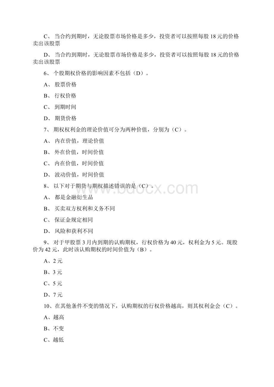 个股期权资格考试答案Word文档格式.docx_第2页