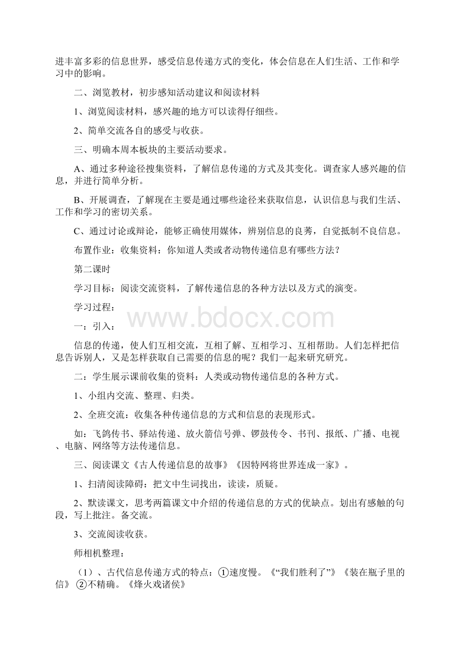 信息传递改变着我们的生活》教学设计教案Word文档格式.docx_第2页