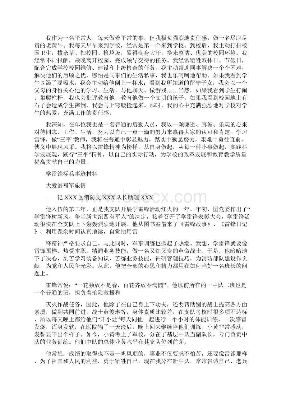 雷锋标兵个人先进事迹共14篇Word下载.docx_第3页