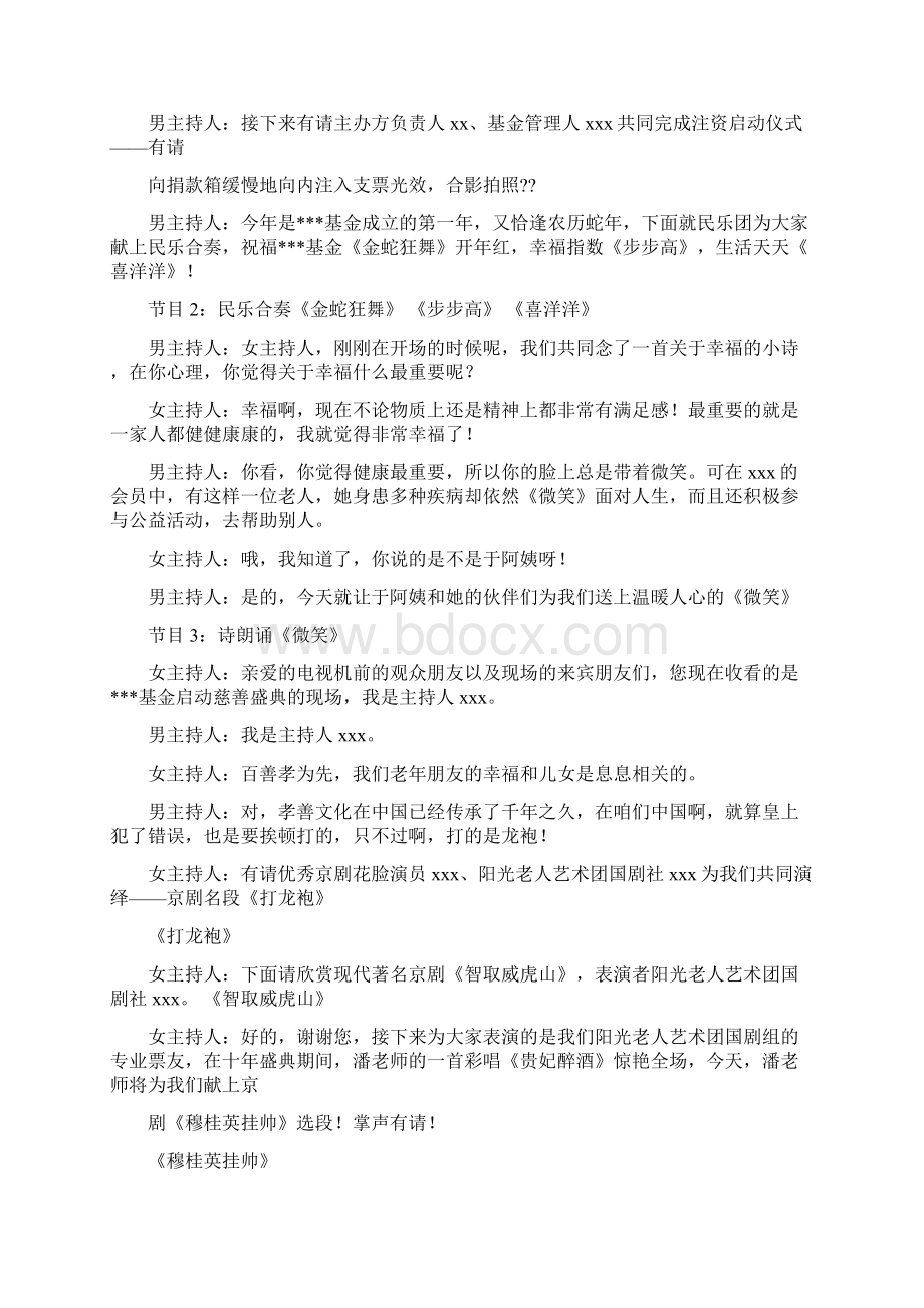 优质文档杂技晚会主持词精选多篇word范文 10页.docx_第3页