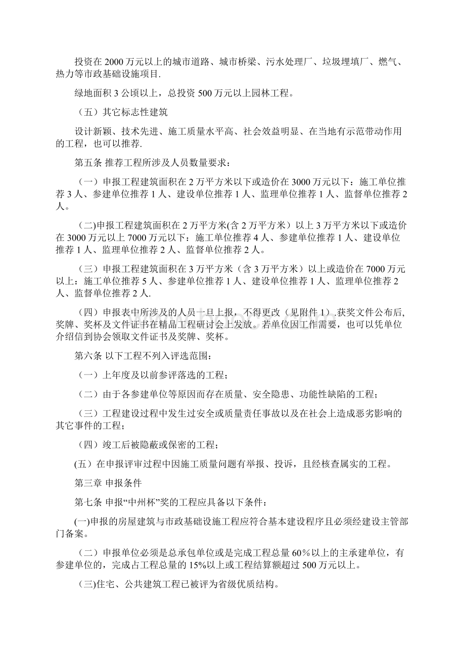 河南省中州杯奖管理办法最新用心整理精品资料文档格式.docx_第2页