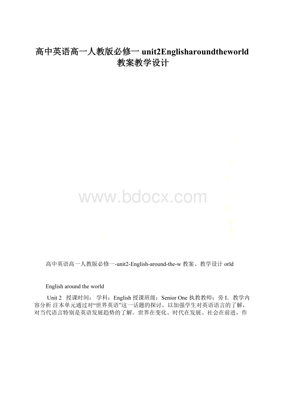 高中英语高一人教版必修一unit2Englisharoundtheworld教案教学设计Word下载.docx_第1页