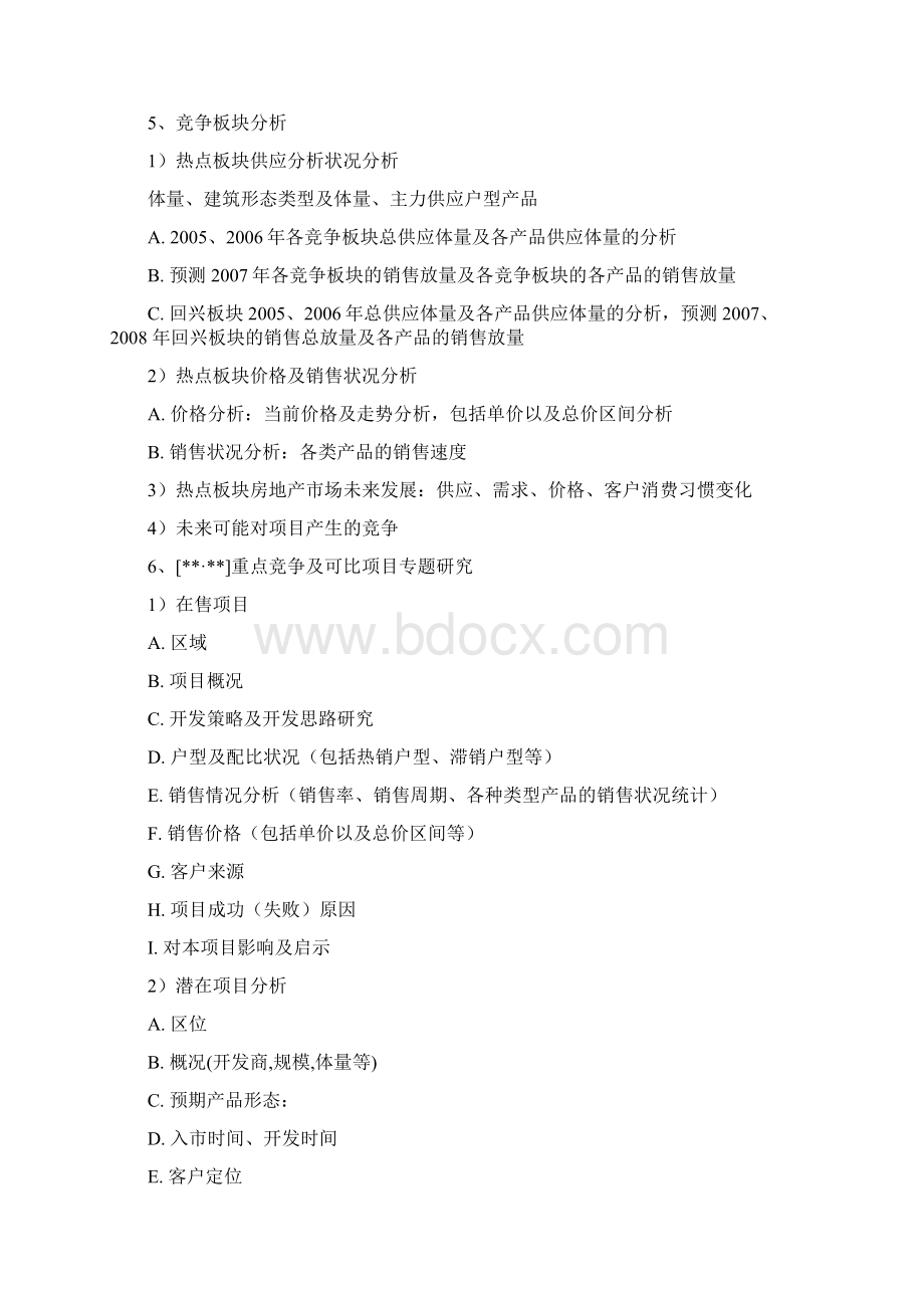 前期营销策划顾问合同Word文档格式.docx_第3页