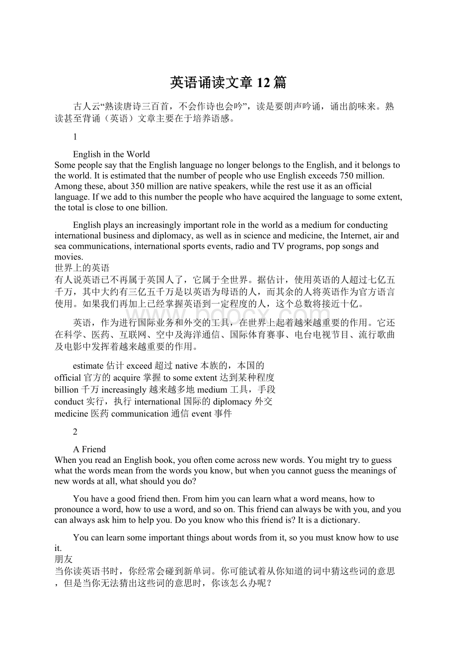 英语诵读文章12篇Word文档下载推荐.docx