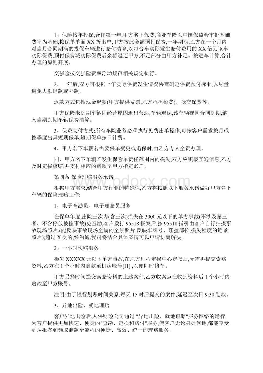 车辆保险协议书doc.docx_第2页