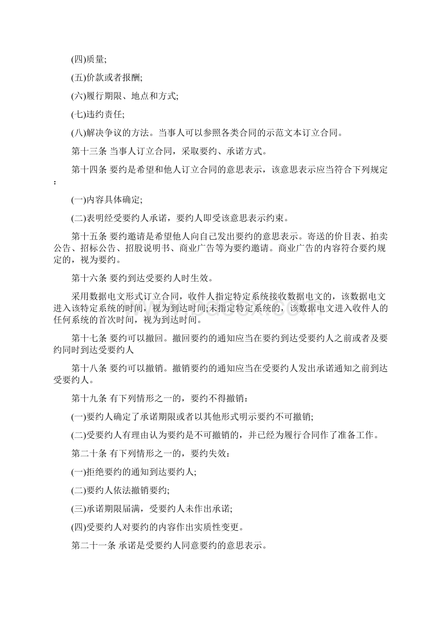 最新合同法全文Word格式文档下载.docx_第2页