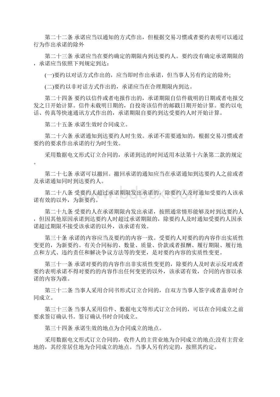 最新合同法全文Word格式文档下载.docx_第3页