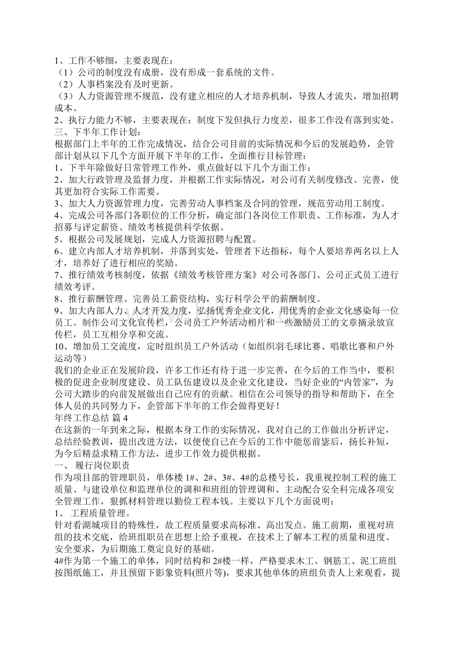 终工作总结集合八篇Word格式.docx_第3页