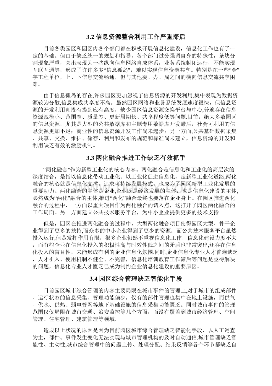 智慧工业园区建设方案Word文件下载.docx_第3页