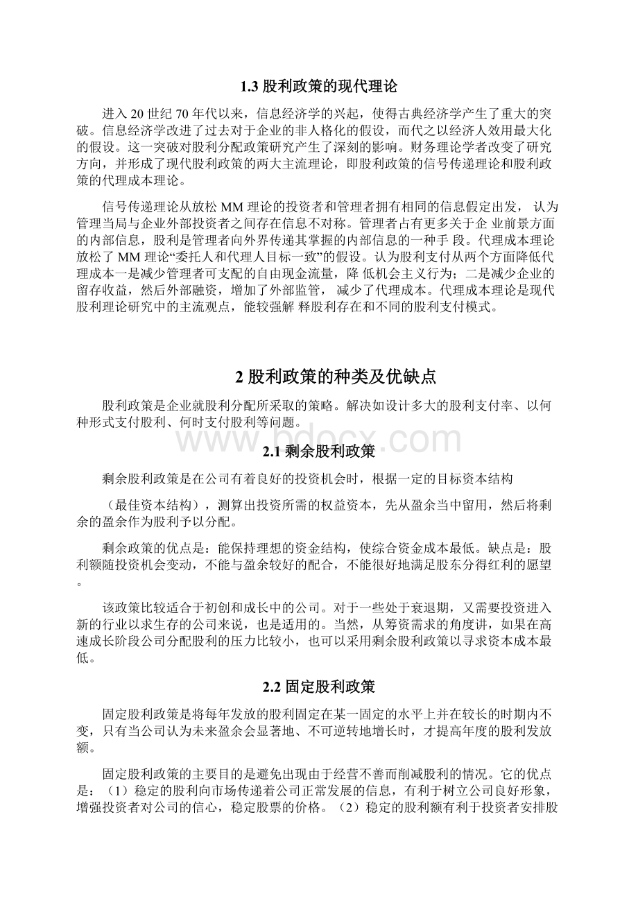 如何确定企业股利政策.docx_第3页