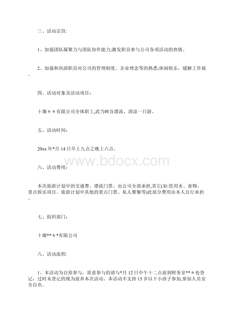 员工漂流活动方案呕心沥血整理版.docx_第3页