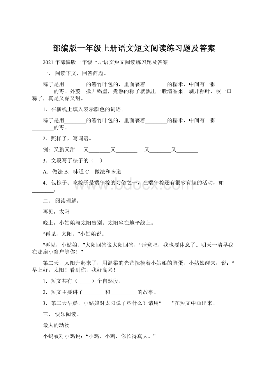 部编版一年级上册语文短文阅读练习题及答案Word文档格式.docx_第1页