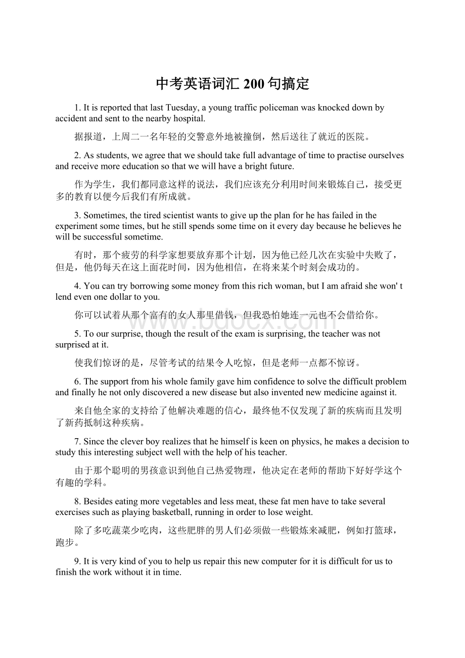 中考英语词汇200句搞定.docx_第1页