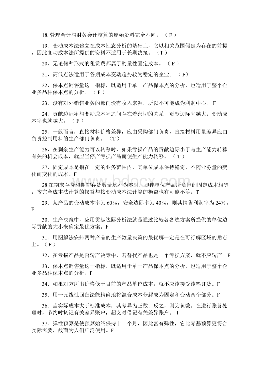 管理会计习题及答案Word格式.docx_第3页