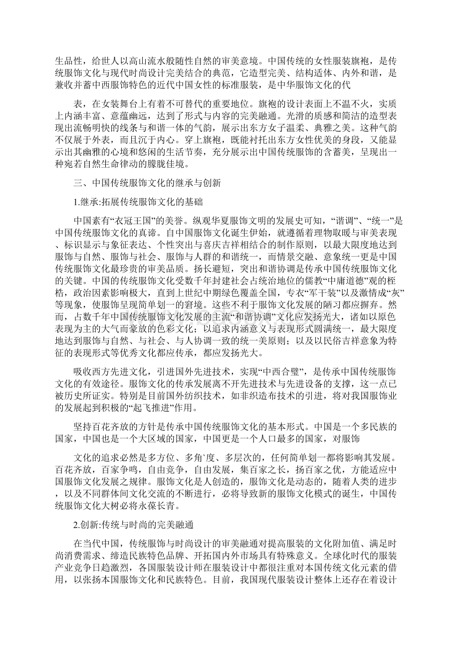 中国传统服饰Word文档下载推荐.docx_第3页