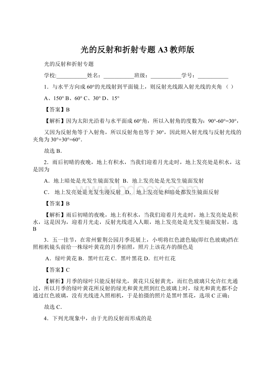 光的反射和折射专题A3教师版.docx