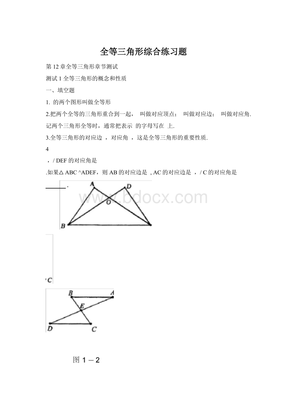 全等三角形综合练习题.docx_第1页