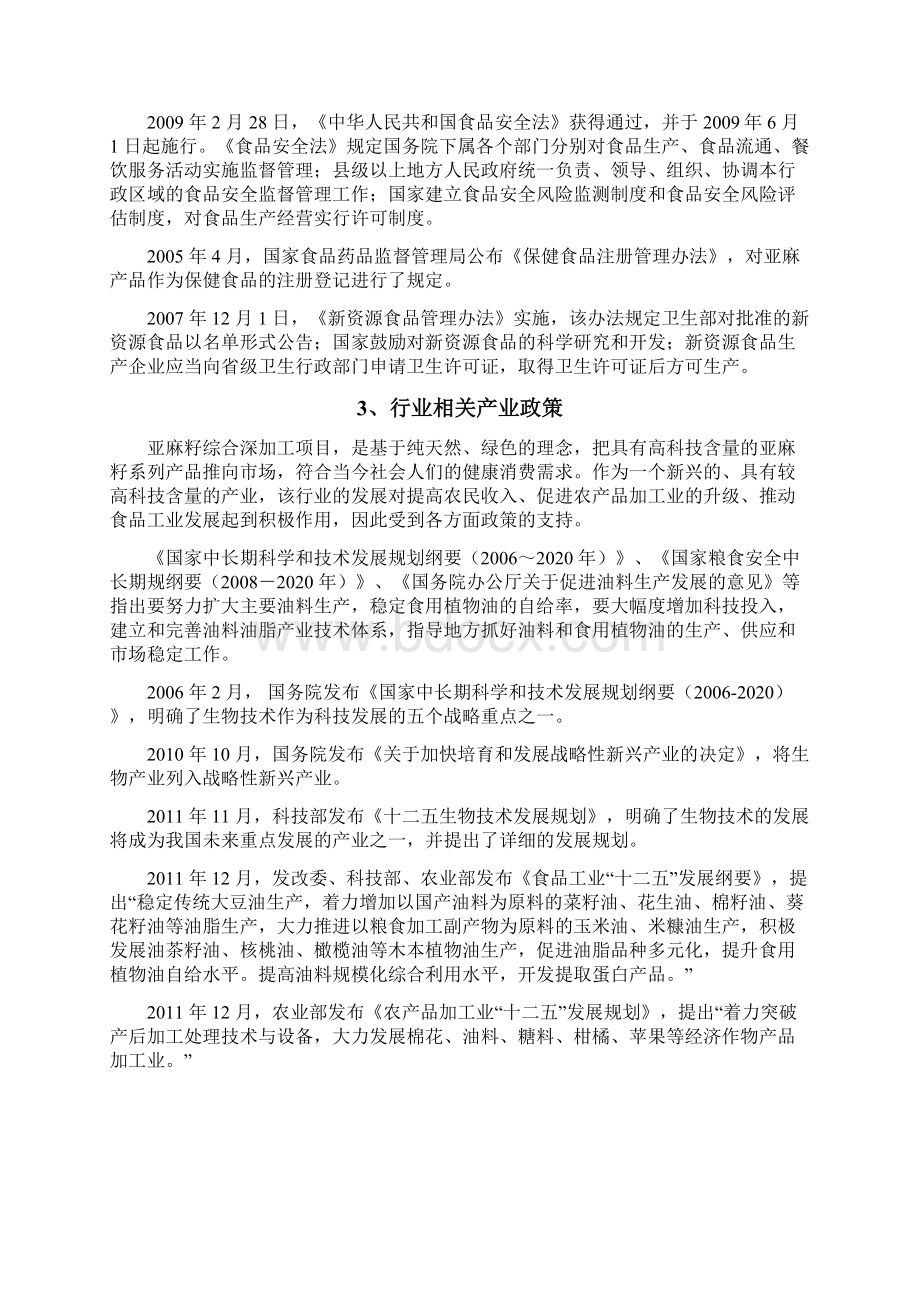 亚麻籽油行业分析报告.docx_第3页