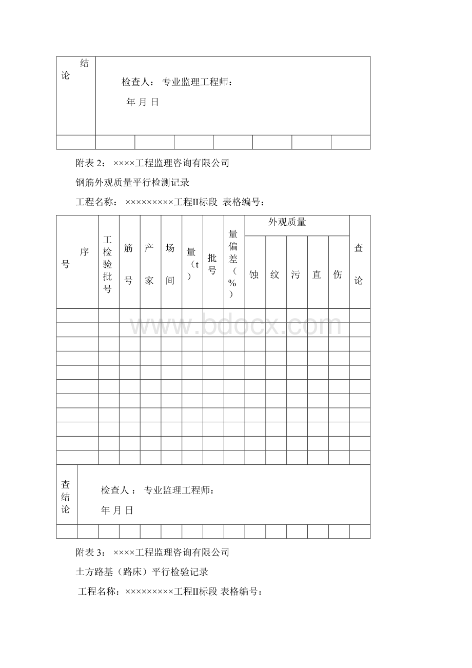 平行检验记录表样板资料Word文件下载.docx_第2页