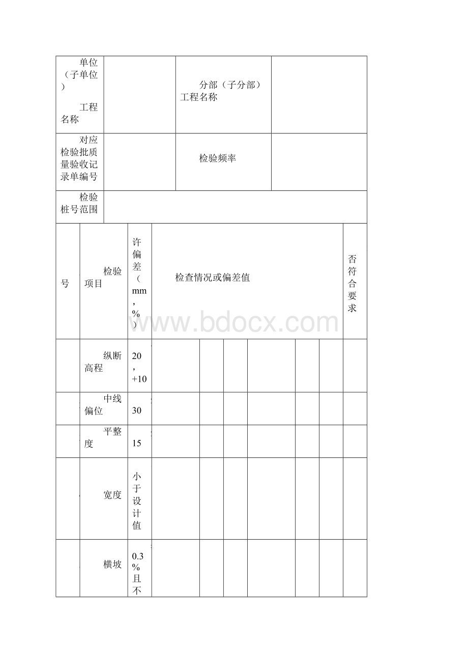 平行检验记录表样板资料Word文件下载.docx_第3页