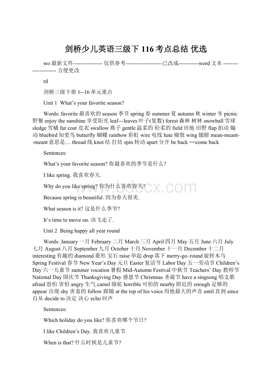 剑桥少儿英语三级下116考点总结 优选Word文档下载推荐.docx