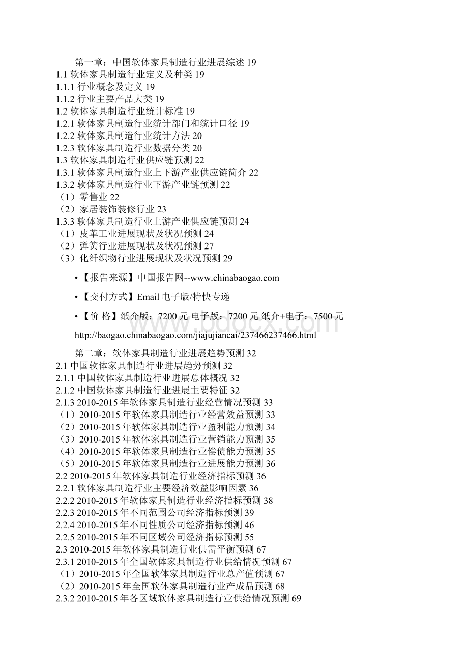 中国软体家具制造行业发展格局与竞争战略分析报告文档格式.docx_第2页