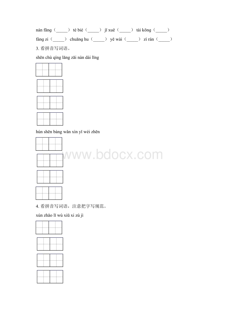 湘教版二年级语文上学期全册期末综合复习同步练习及答案Word下载.docx_第2页