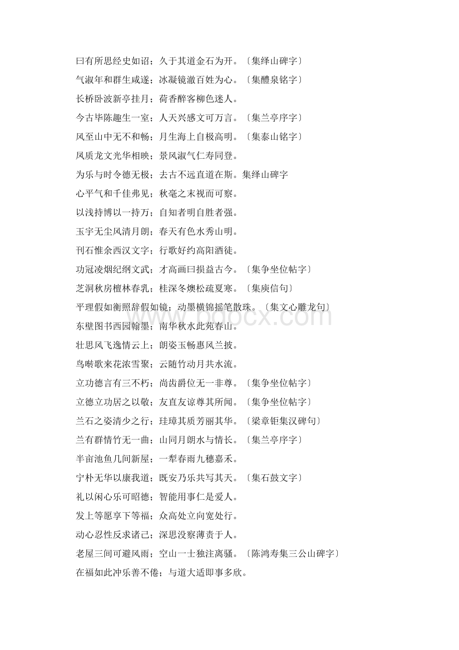 中国的楹联大全4八言联.docx_第2页