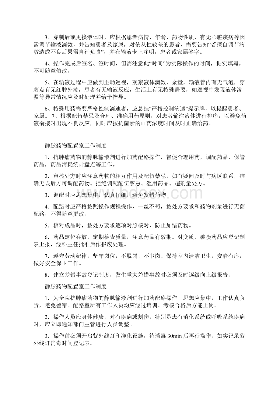 静脉输液安全管理规定.docx_第2页