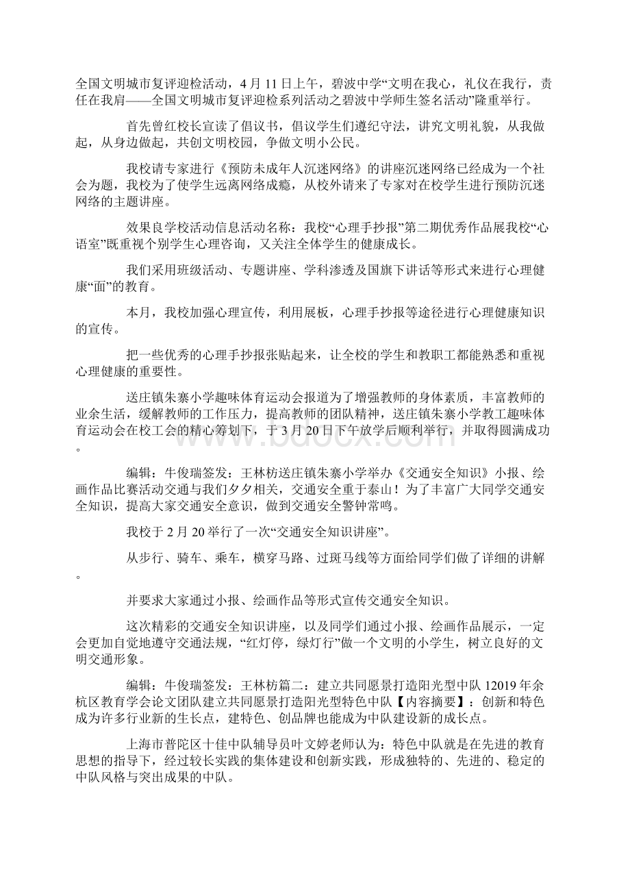 最新我为学校添光彩手抄报 精品.docx_第3页