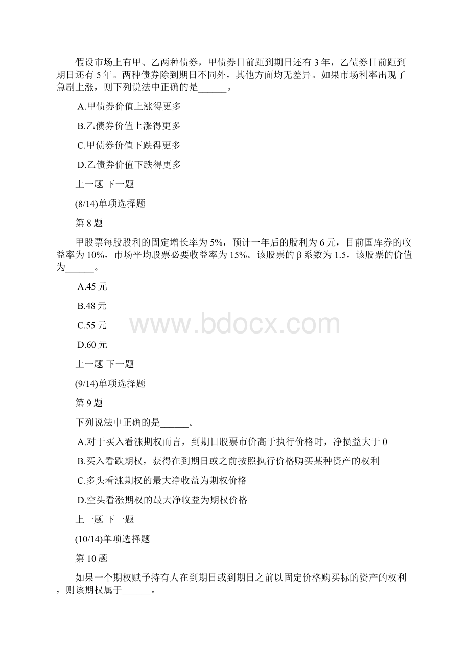 注册会计师财务成本管理模拟试题及答案解析17Word下载.docx_第3页