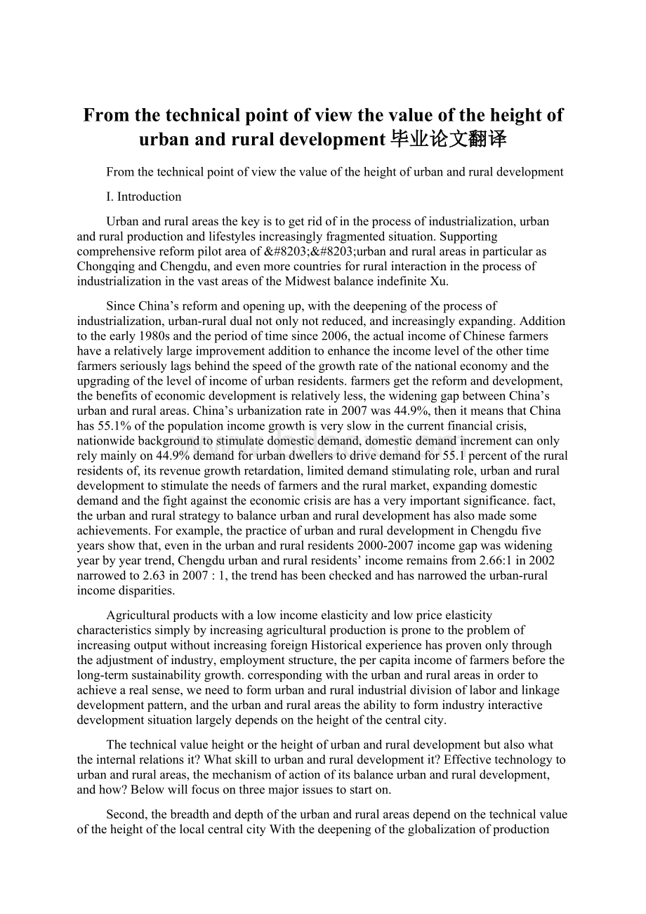 From the technical point of view the value of the height of urban and rural development毕业论文翻译.docx