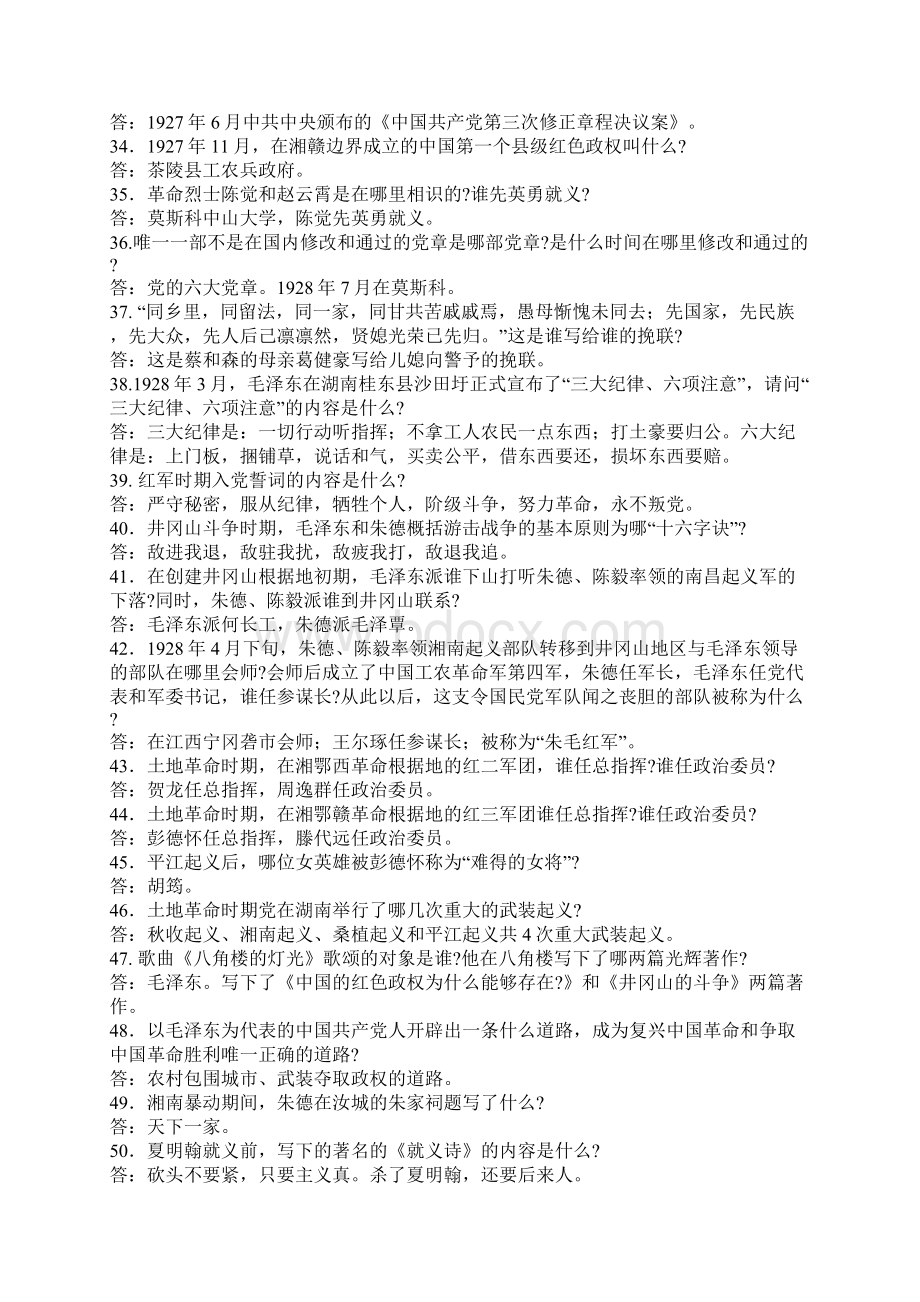 两学一做电视知识竞赛基本知识复习试题党史部分.docx_第3页