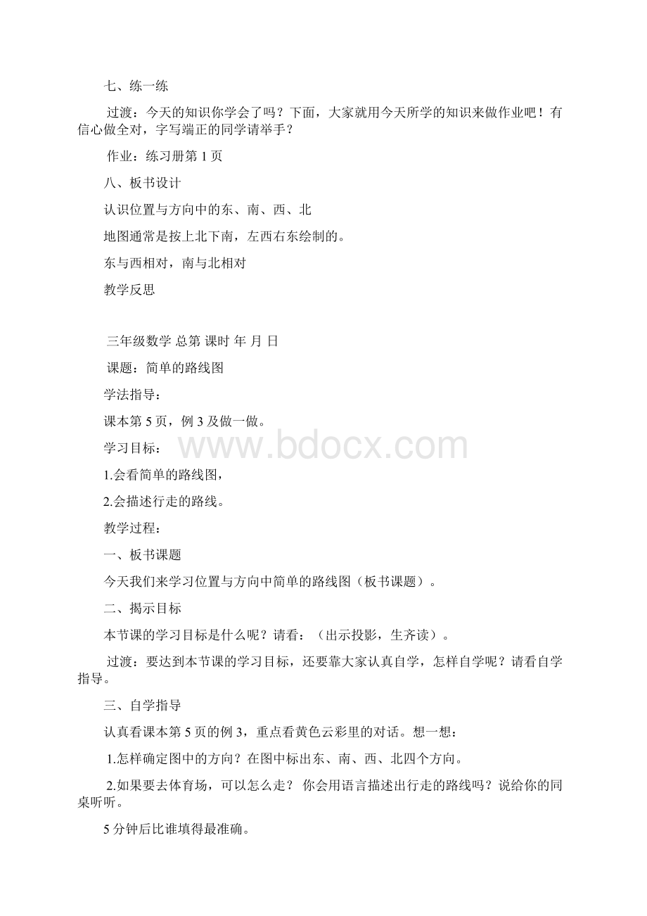 三年级数学下全册教案先学后教.docx_第3页