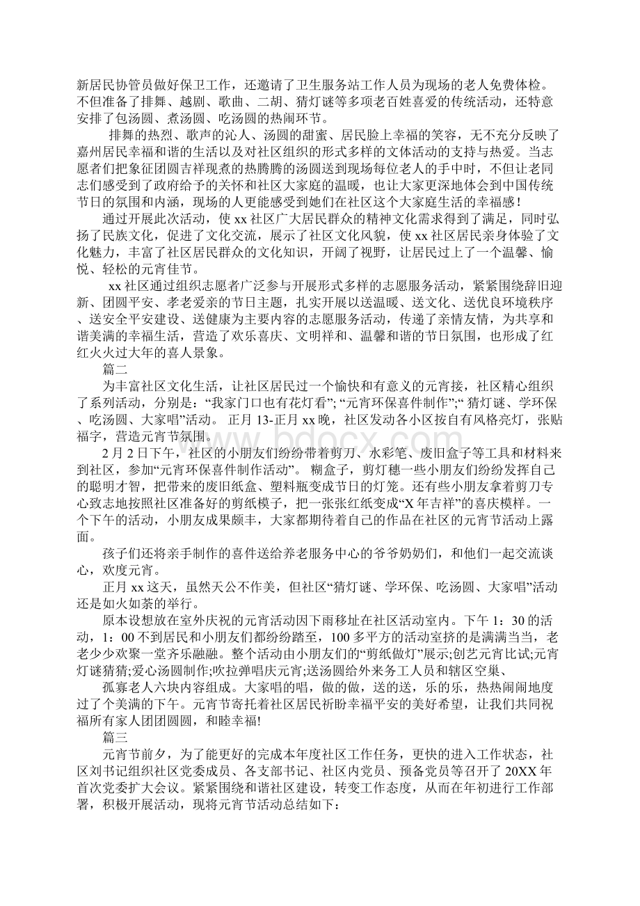 社区元宵节活动总结七篇.docx_第2页