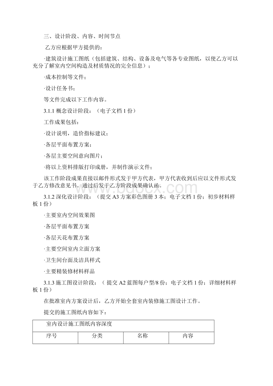 样板房装修合同Word格式文档下载.docx_第2页