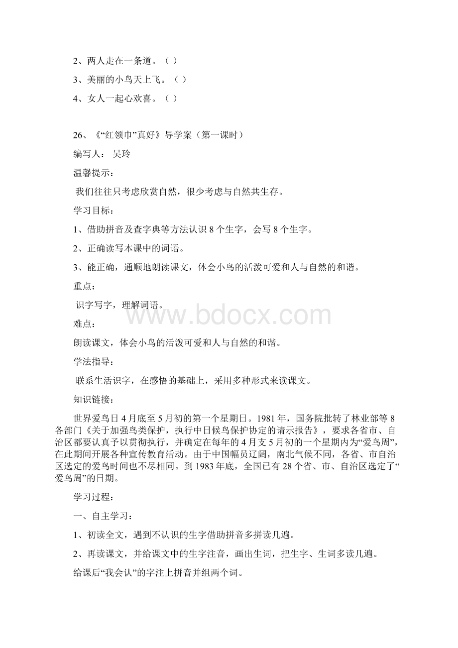 第七单元导学案1文档格式.docx_第3页