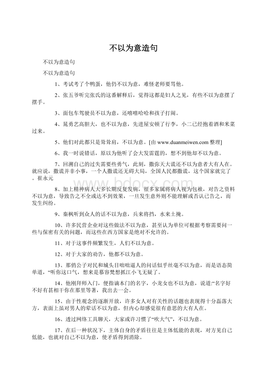 不以为意造句.docx_第1页