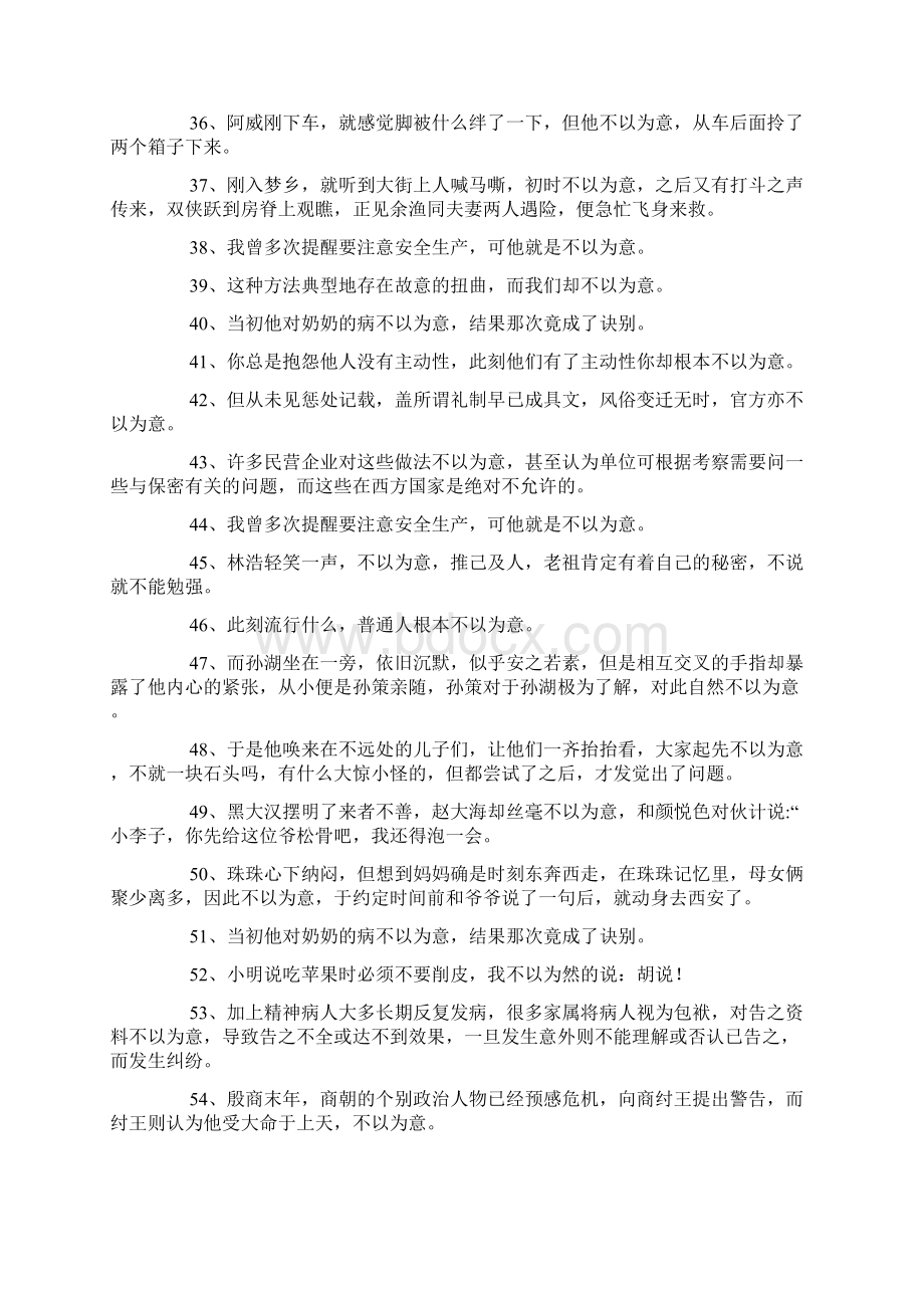 不以为意造句.docx_第3页