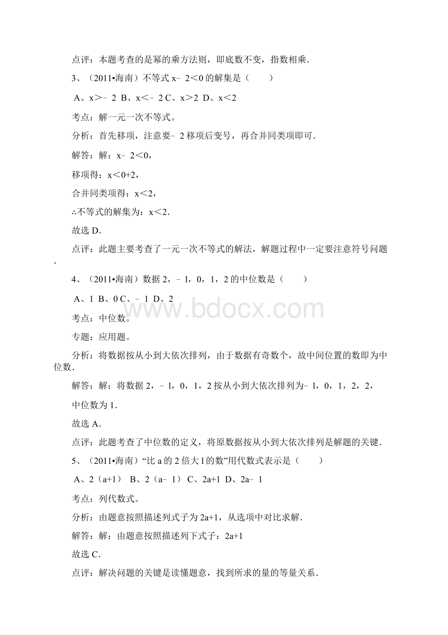 海南省中考数学试题解析.docx_第2页