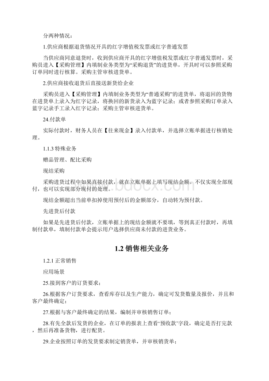 整理入库出库单表格样本Word下载.docx_第3页