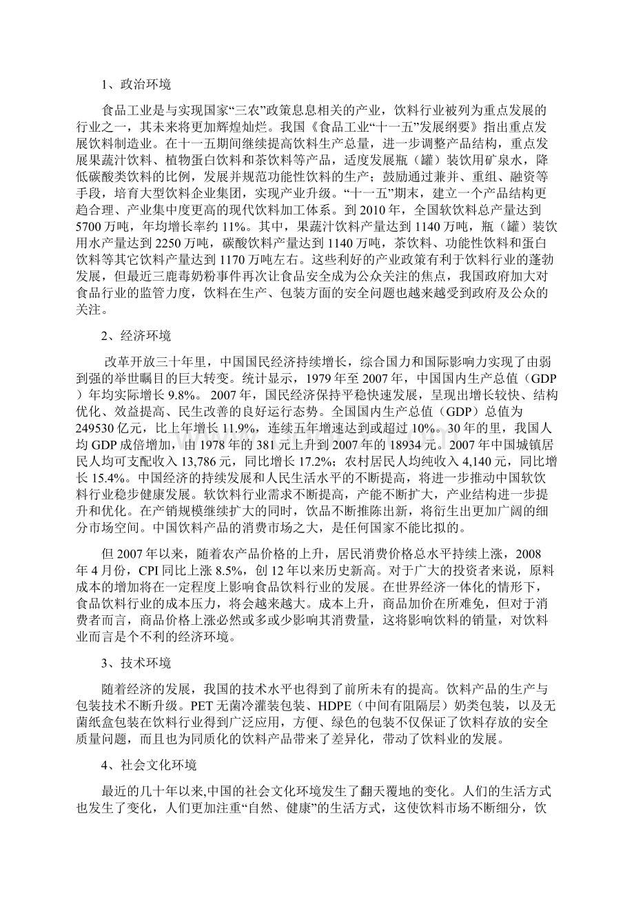 饮料集团战略分析报告.docx_第3页