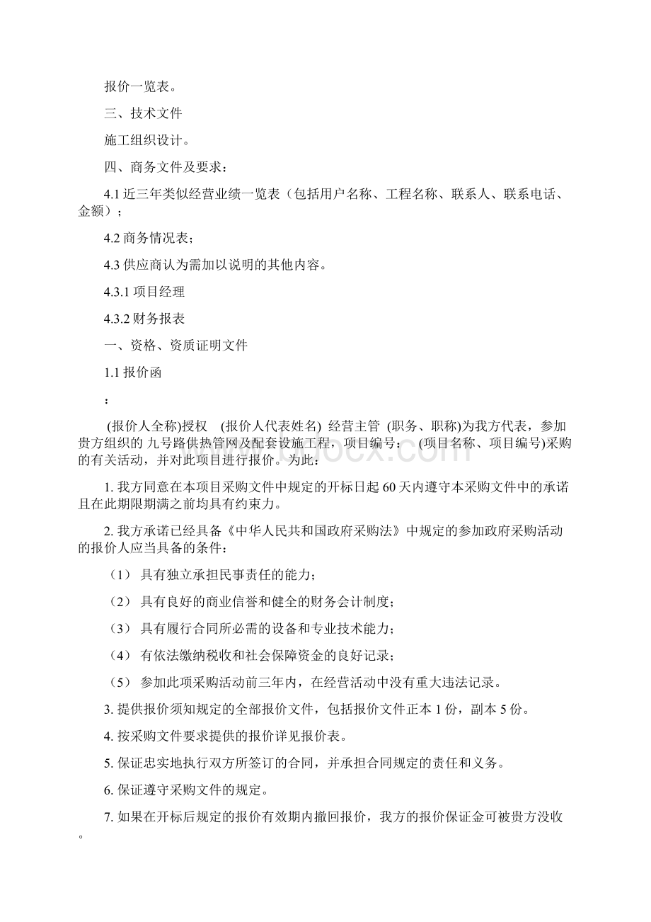 招标投标供热管道及配套设施工程投标文件.docx_第2页